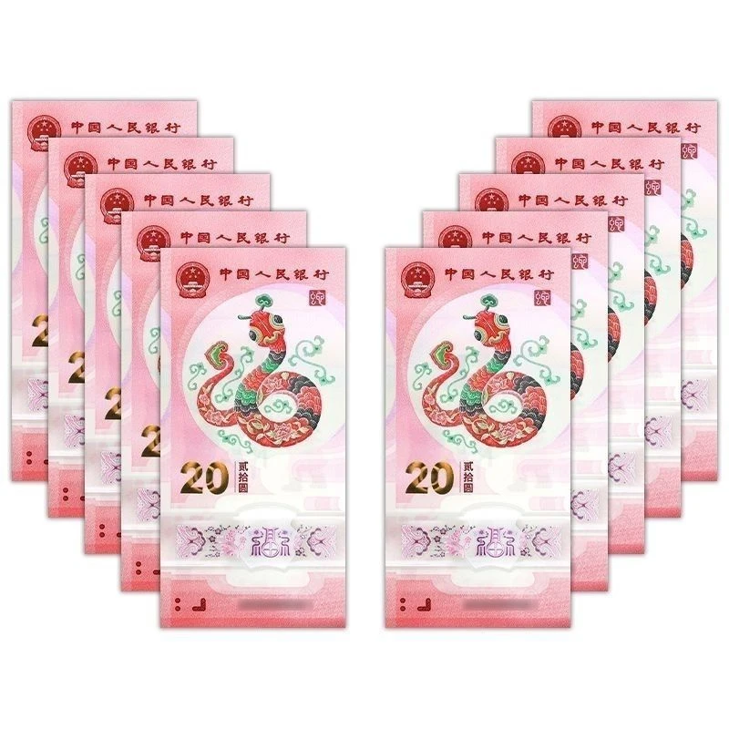 2025年蛇年生肖纪念钞贺岁蛇钞纪念币塑料钞 标准十连