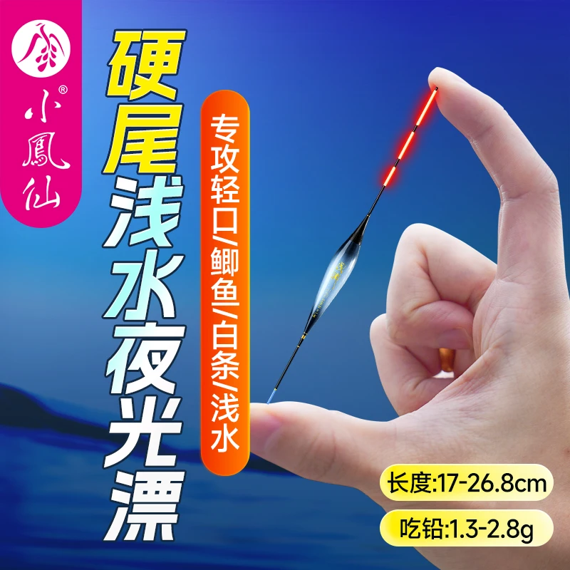小凤仙浅水硬尾夜光漂日夜两用咬钩变色小短漂轻口高灵敏鲫鱼浮漂