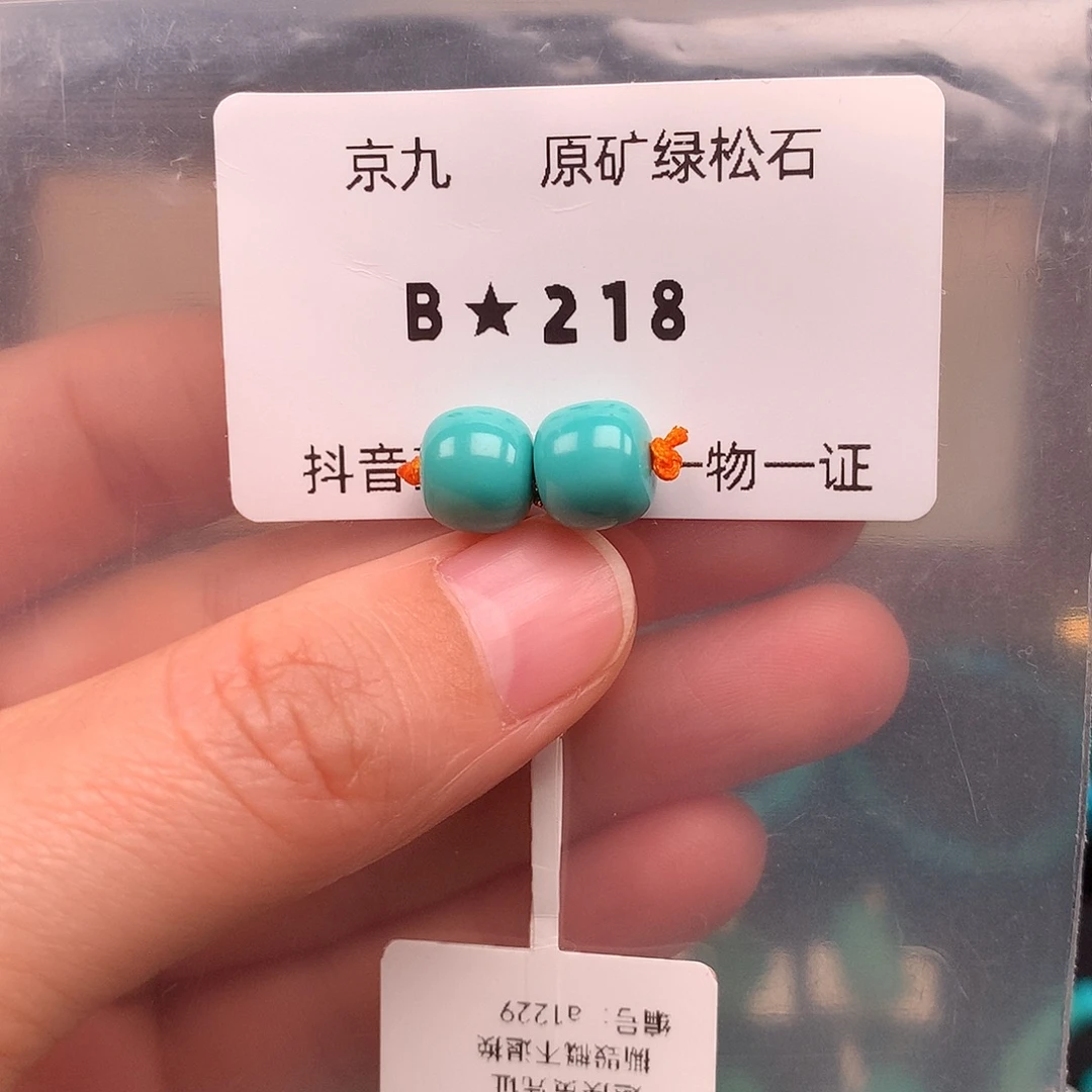 绿松石未镶嵌绿松石8.8*7.7