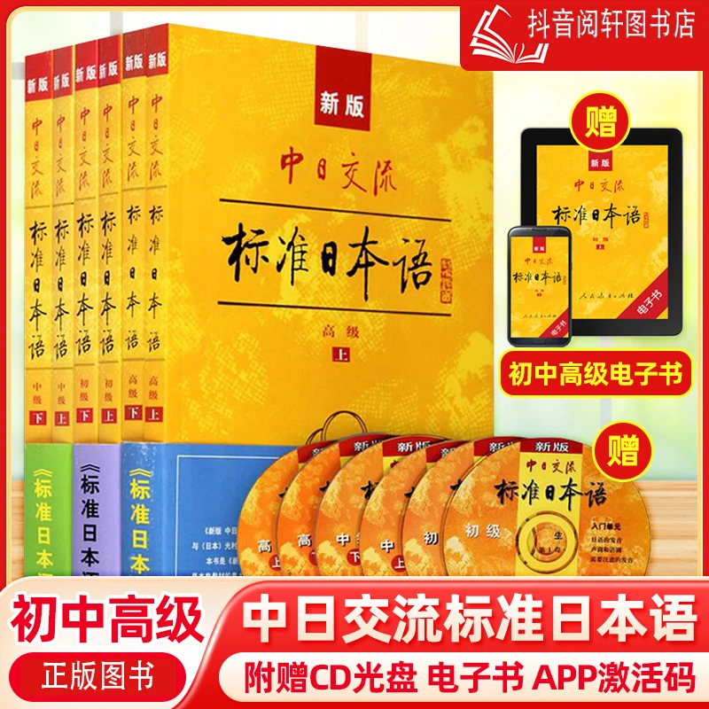 新版标准日本语初中高级上下2册第2版日语语法词汇零基础入门