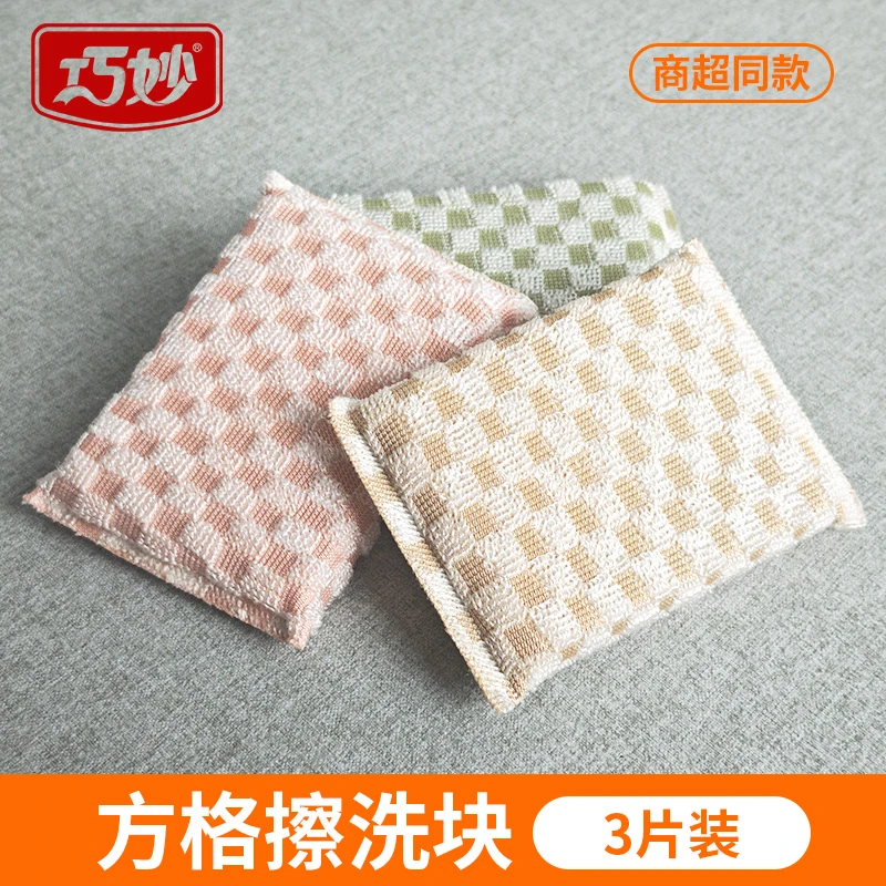 巧妙布方格不沾油加厚擦洗布竹纤维家用厨房高弹海绵高效清洁双面