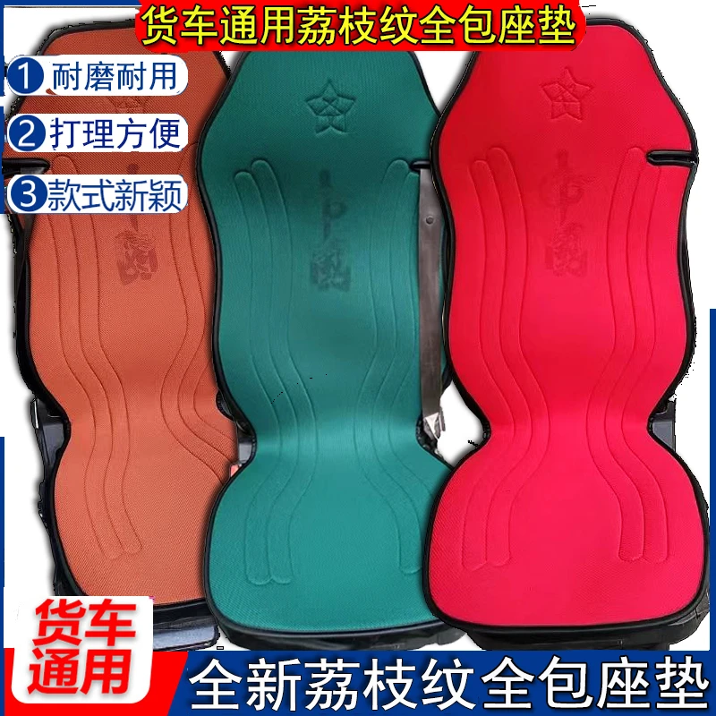 货车四季通用欧曼解放J6豪沃汕德卡三一德乘天龙亚麻全包座坐垫套