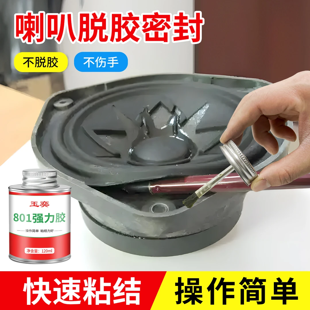 喇叭专用胶音响扬声器低音炮修复胶水粘音圈防尘帽弹波喇叭修补剂
