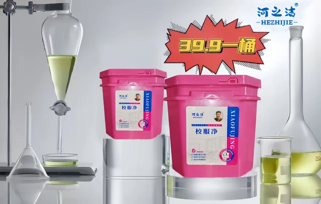 校服净强力去油去污去水果渍护衣亮色除臭去异味深层家用