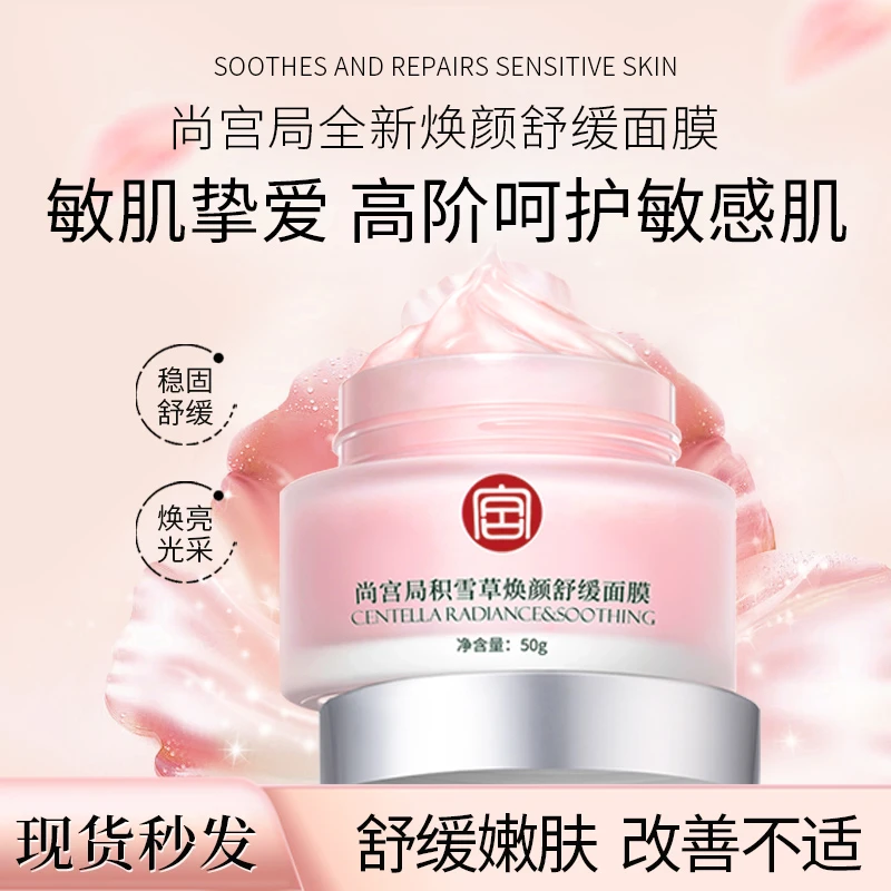 敏感肌舒缓面膜 敏感皮肤油痘肌舒缓泛红肌肤屏障受损