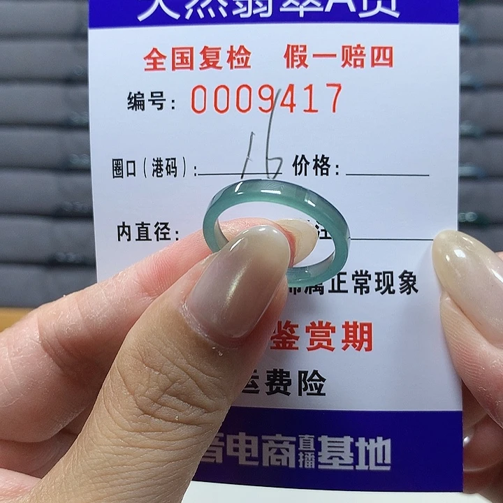翡翠未镶嵌戒圈8417
