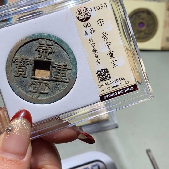 二***对铜觅泉90古钱币 小凤