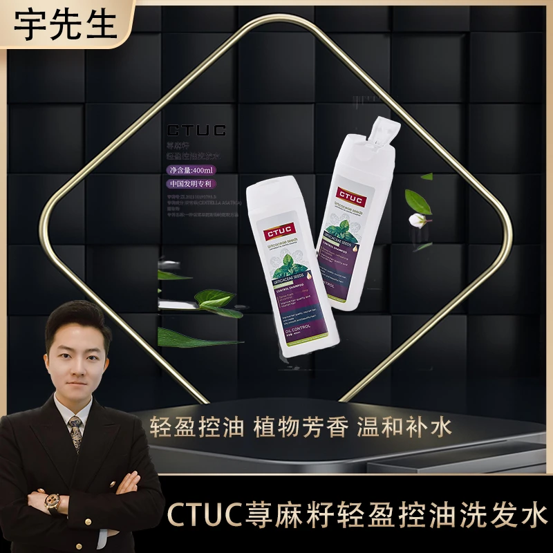 【宇先生专属】CTUC荨麻籽轻盈控油洗发水