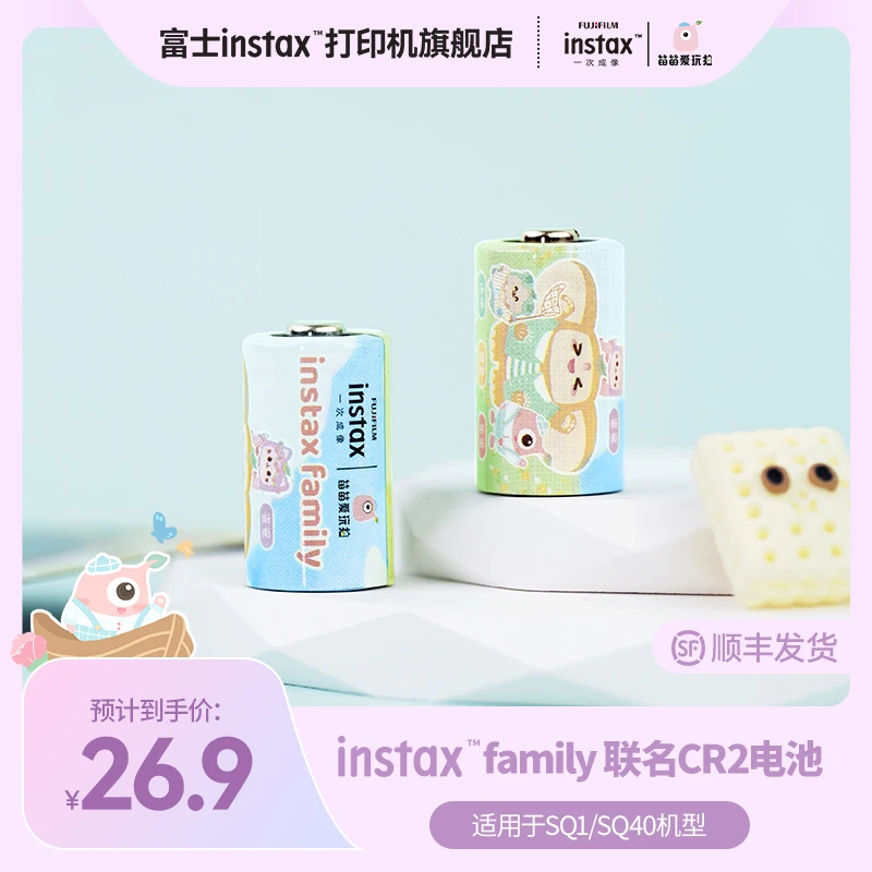 富士instax笛笛爱玩拍双鹿CR2电池2粒装碱性干电池适用SQ1/SQ40