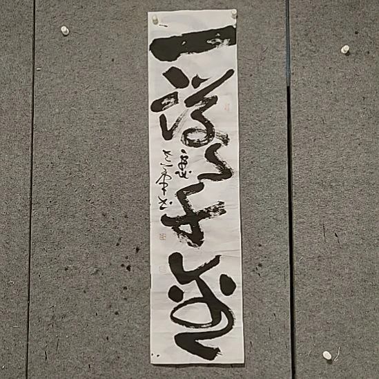 书法宋秉民。一诺千金
