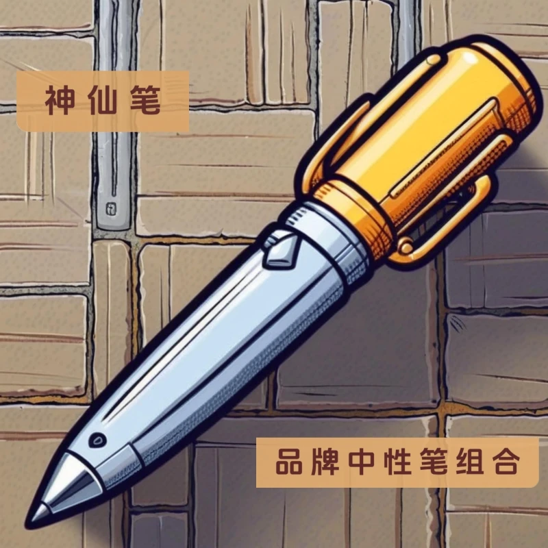 【025神仙笔】鸭先知 7 支