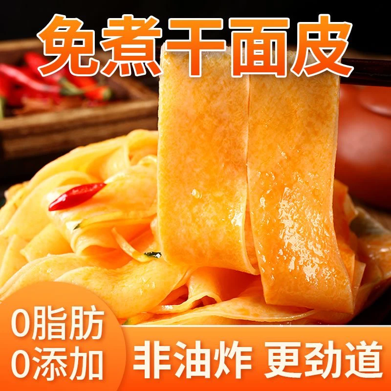 干面皮干凉皮山东特产凉拌劲道美味即食凉皮
