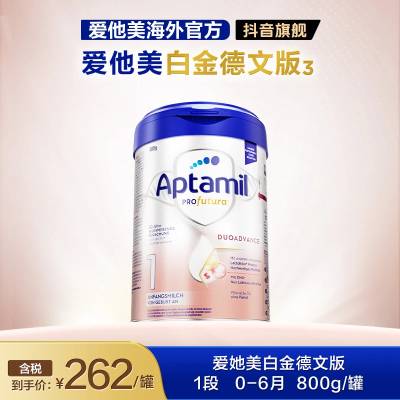 【官方旗舰店】爱他美白金德国版新生婴儿配方奶粉一段（0-6个月）