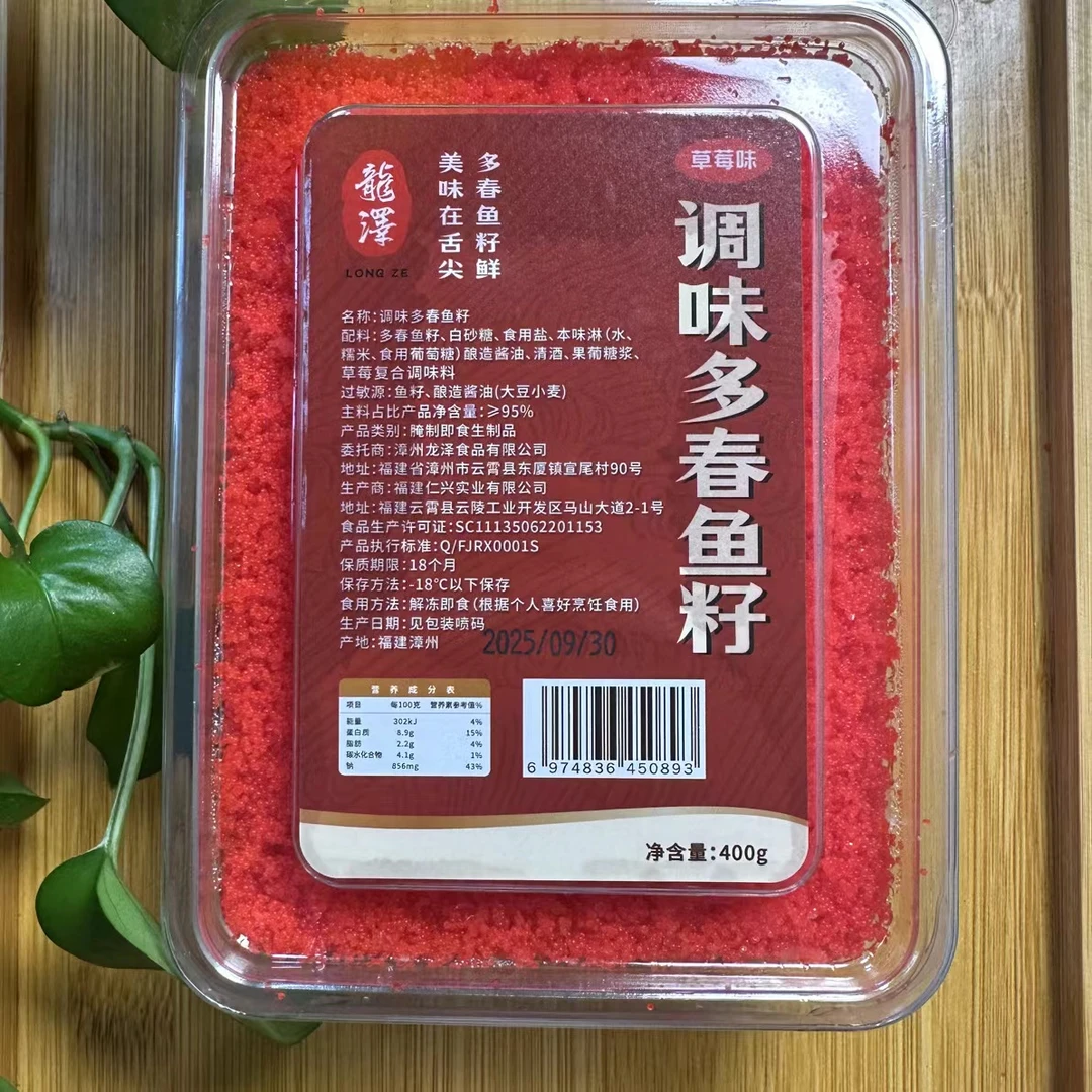 草莓味龙泽新品小颗粒鱼籽400克，清爽爆珠，顺丰包邮