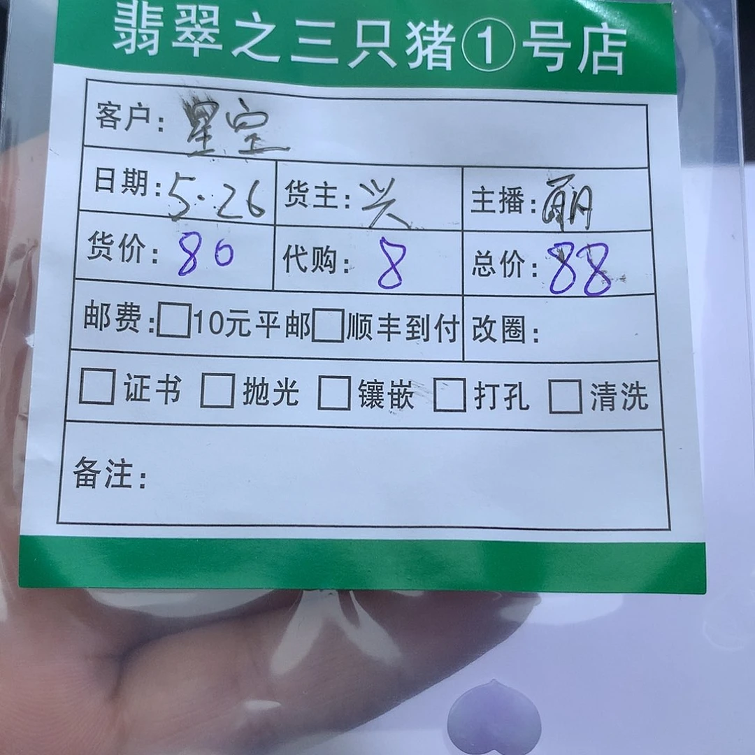 翡翠散珠夜****星翡翠翡翠