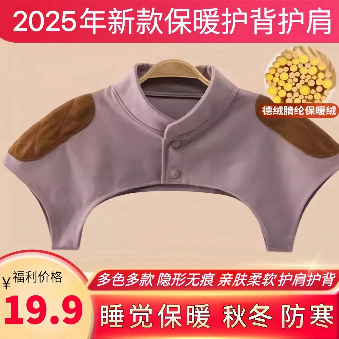 德绒护肩颈睡觉男女月子产妇肩周发热防寒中老年颈椎保马甲披肩