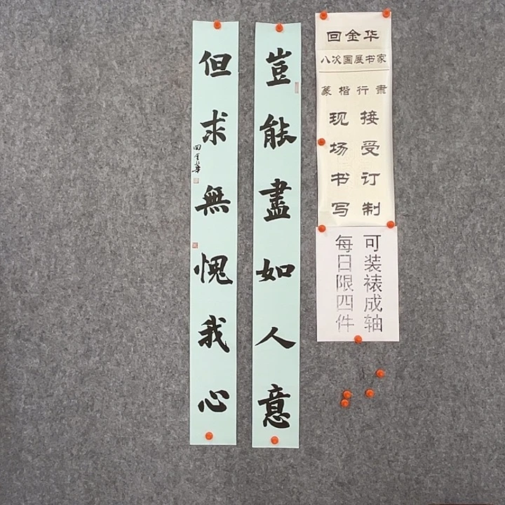 书法回金华老师岂能110×12×2
