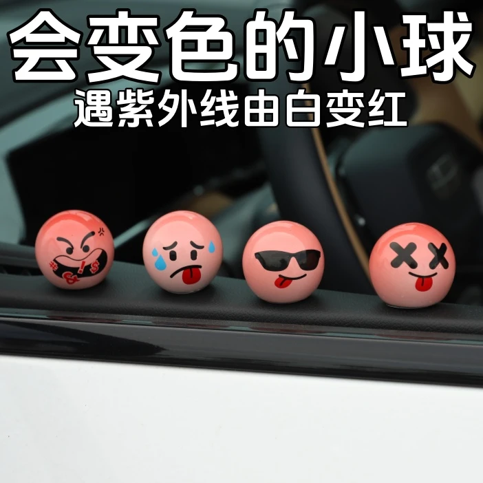 新款汽车光感可变色表情球摆件内外装饰品烤鸭同款粘贴摆件