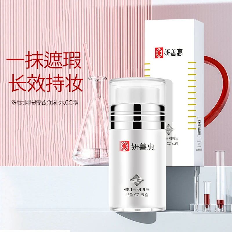 【韩国妍善惠】多肽烟酰胺致润补水CC霜润泽持妆不易浮粉脱妆持久女