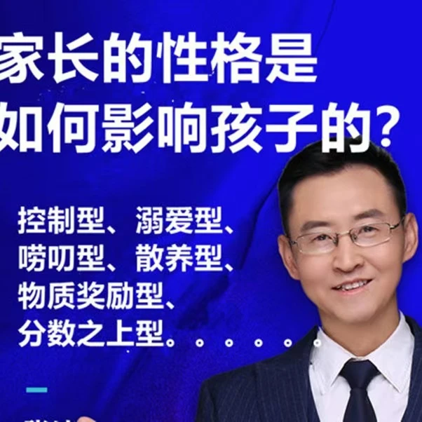 家长性格对孩子的影响