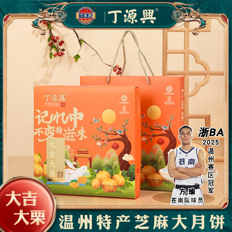 丁源兴温州特产手工制作蛋黄板栗味礼盒装大吉大栗中秋送礼团购