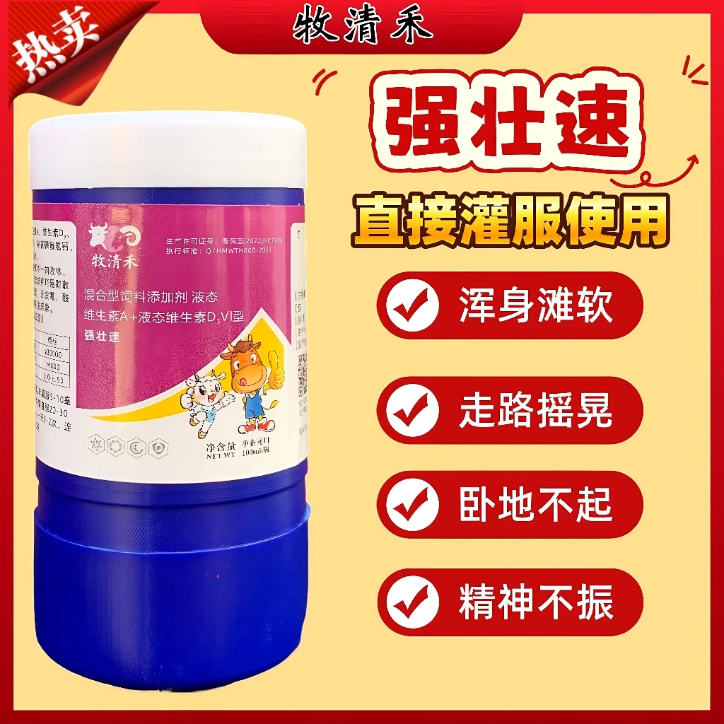 【灌服强壮速】牛羊站不起来摊软腿瘸无力干瘦催肥