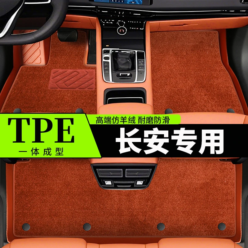 长安逸动CS75 CS55 CS35 UNI-K逸达悦翔锐程CC TPE全包围汽车脚垫