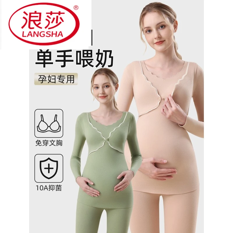 浪莎哺乳秋衣上衣秋冬款带胸垫一体孕妇保暖内衣产后喂奶前开扣