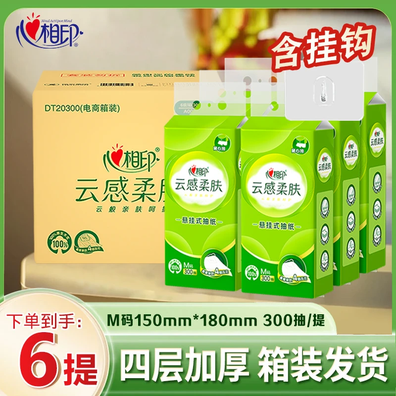 【达人专属】心相印悬挂式云感抽取式卫生纸大包家用底部抽纸整箱装
