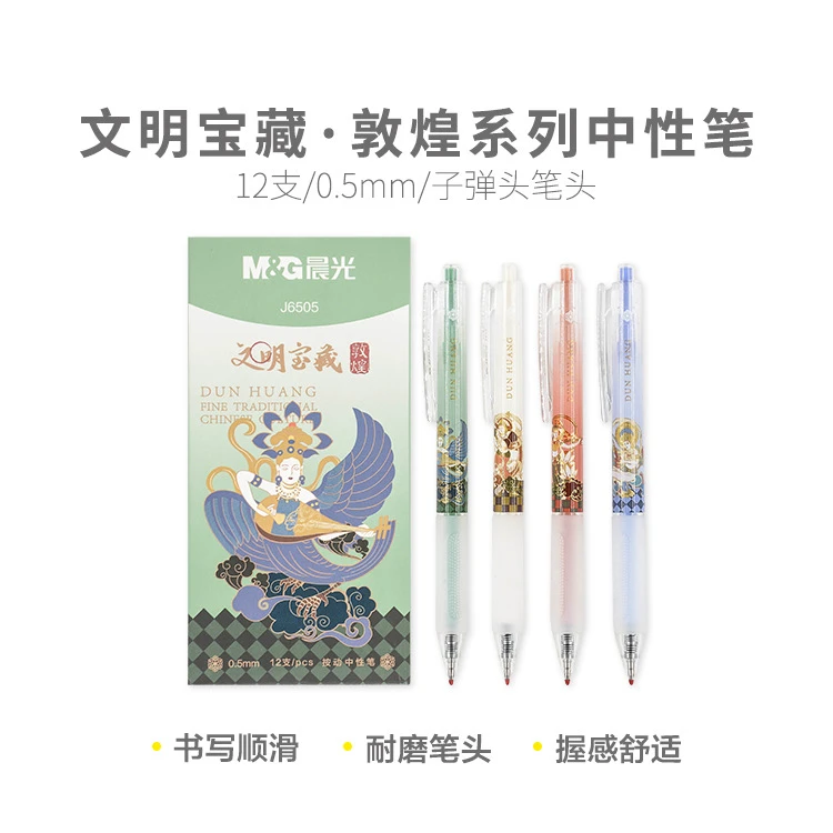 J6505晨光敦煌系列中性笔黑0.5