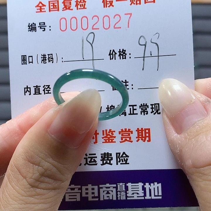 翡翠未镶嵌戒圈2027