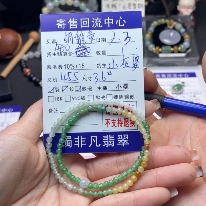 翡翠手链未镶嵌胡*童
