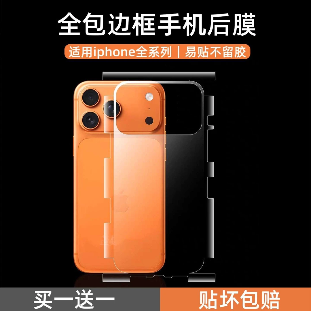 适用苹果17promax手机贴纸高清透明iphone17pro后膜全包侧边框防
