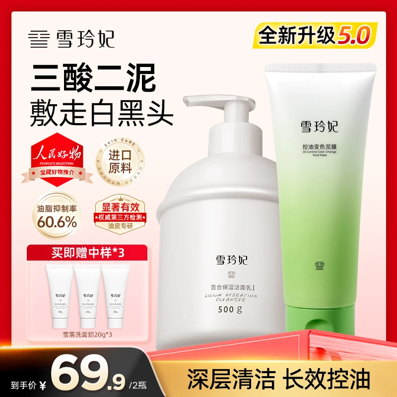 雪玲妃百合保湿洁面乳温和深层清洁控油大容量通用绵密保湿洗面奶