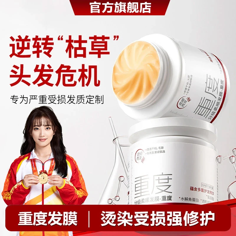 【明星同款】分级修护发膜4D仿生蛋白锁护理干枯毛躁顺滑护发素护发