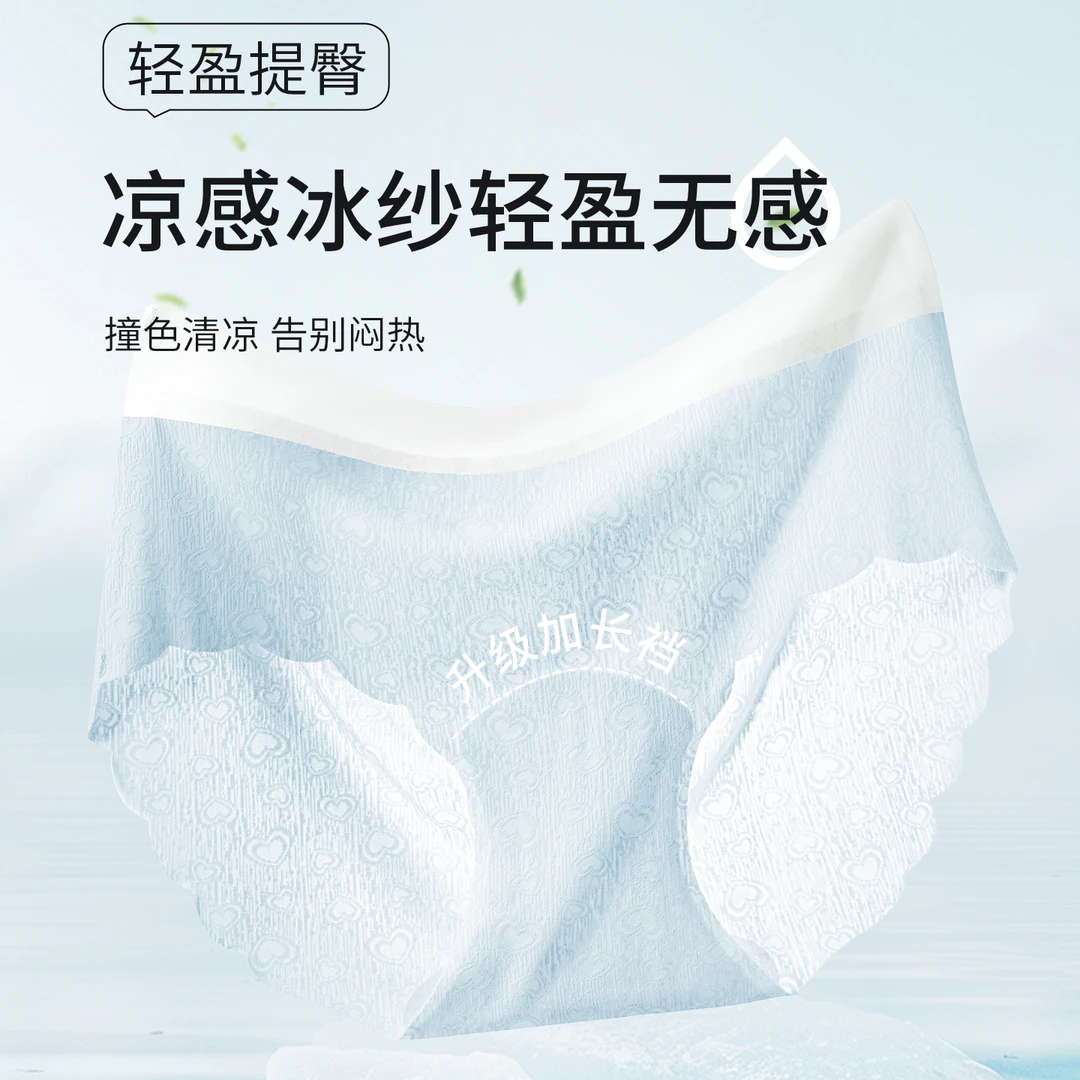 温暖印象内裤女款无痕中腰10A抑菌加长底档冰丝凉感提花三角内裤
