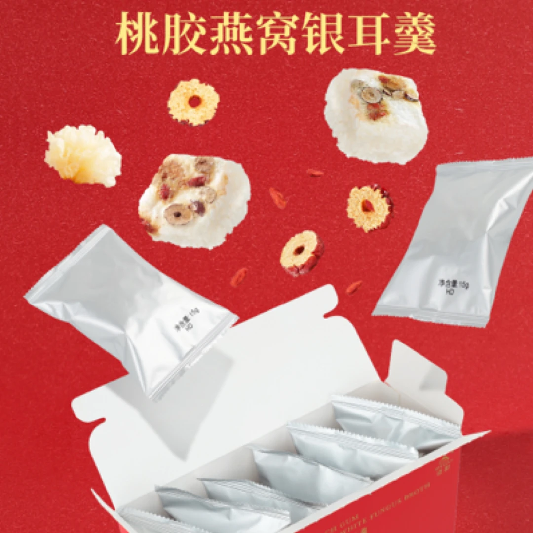 王姐定制桃胶燕窝银耳羹即食冲泡免煮 适甜伴手礼