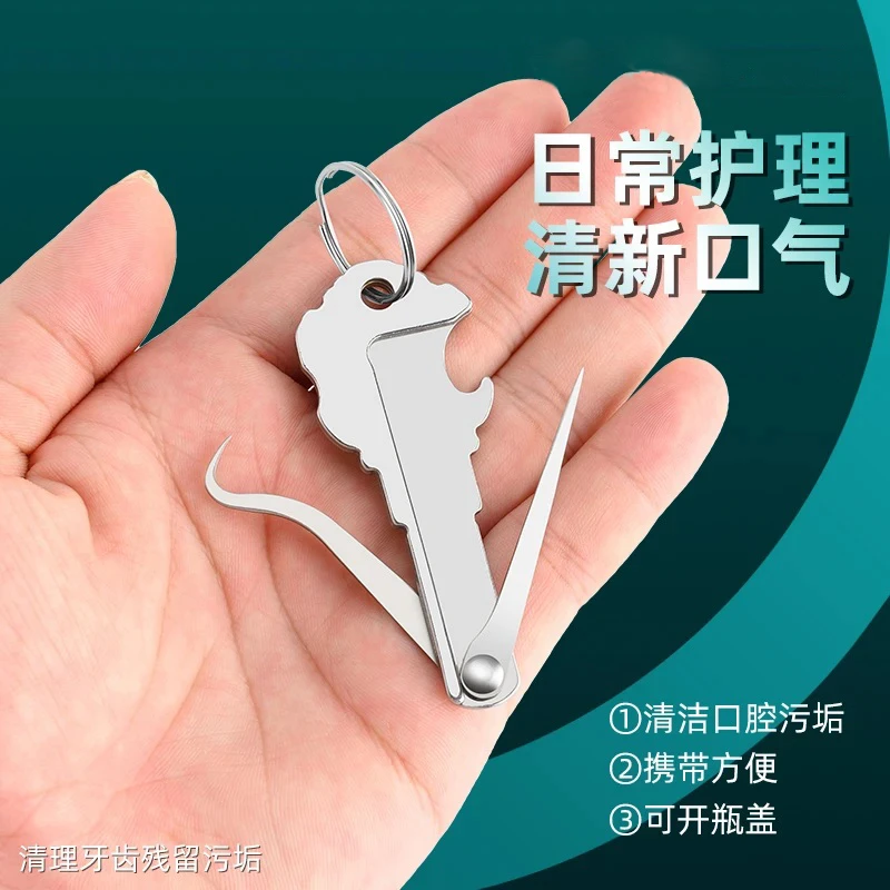 不锈钢牙签家用多功能便携开瓶器随身钥匙扣防塞牙剔牙神器