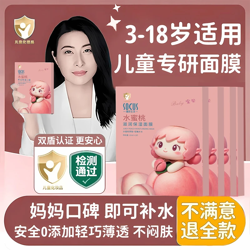 【央妈力荐】儿童面膜3-18岁儿童专用补水保湿换季润护肤修复正品牌