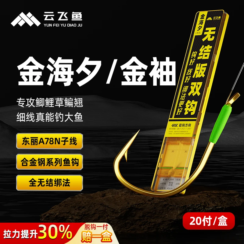云飞鱼升级版全无结子线袖钩双钩金海夕成品绑好20付鲫鱼秋冬专用