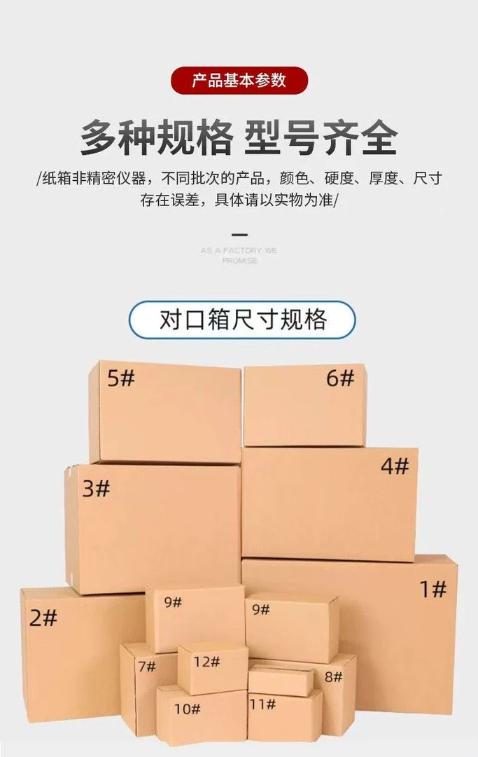 定制纸箱 直播间专拍