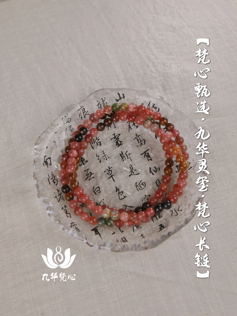 【梵心甄选·九华灵玺·梵心长链】天然碧玺长串