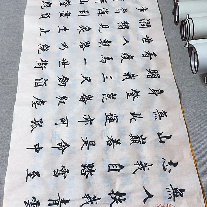 书法青云志楷书杨