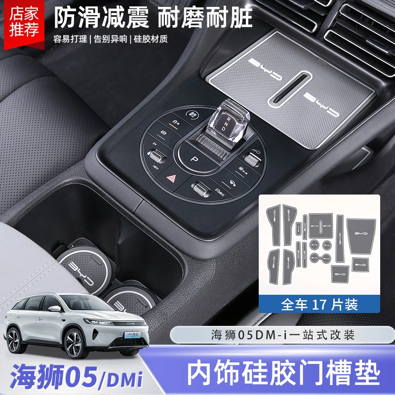 比亚迪海狮05dmi门槽垫无线充水杯垫车门储物防滑垫内饰改装配件