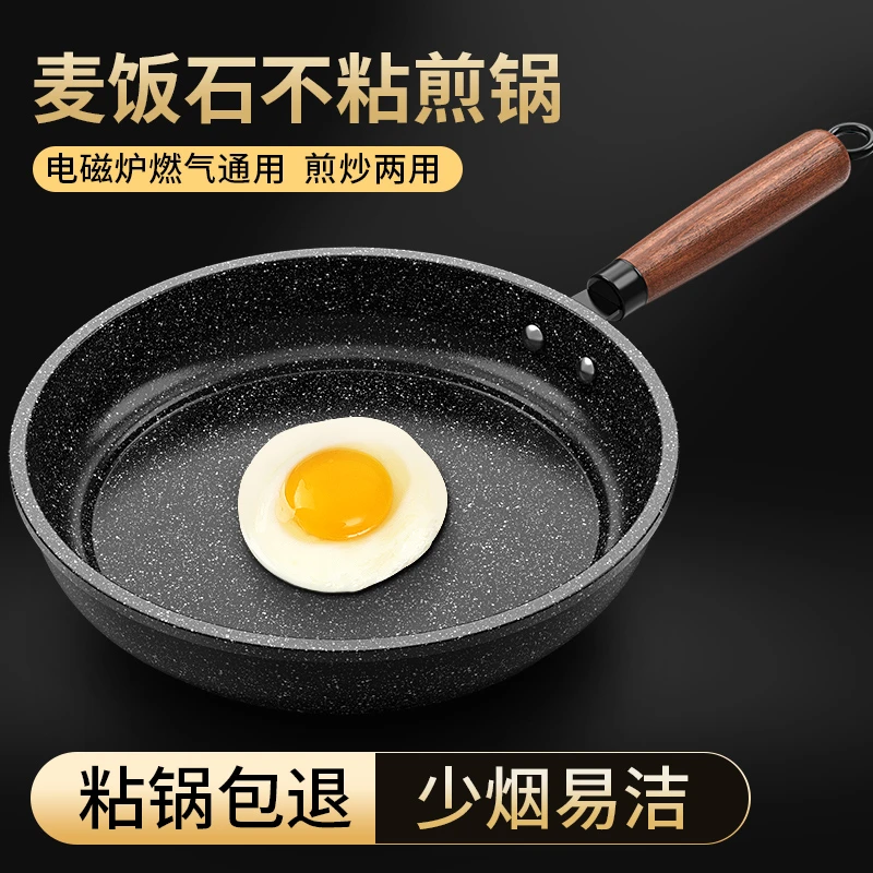 家用多功能无油烟煎蛋锅煎锅燃气灶锅具不粘锅麦饭石平底锅烙饼sp