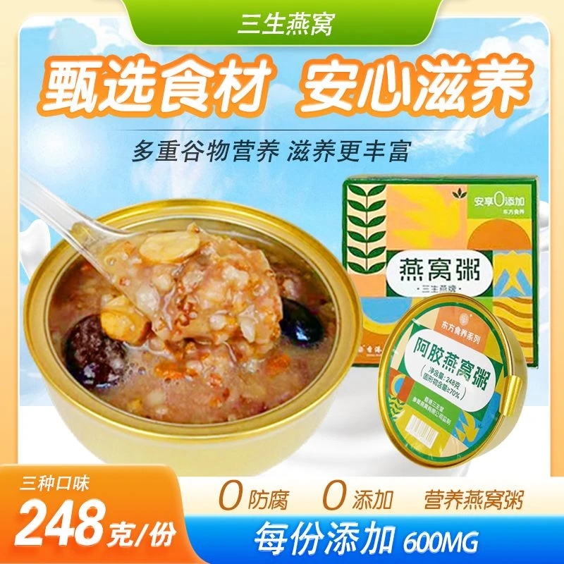 阿胶五红燕麦玫瑰黑米多种口味燕窝粥无添加剂即食好吃