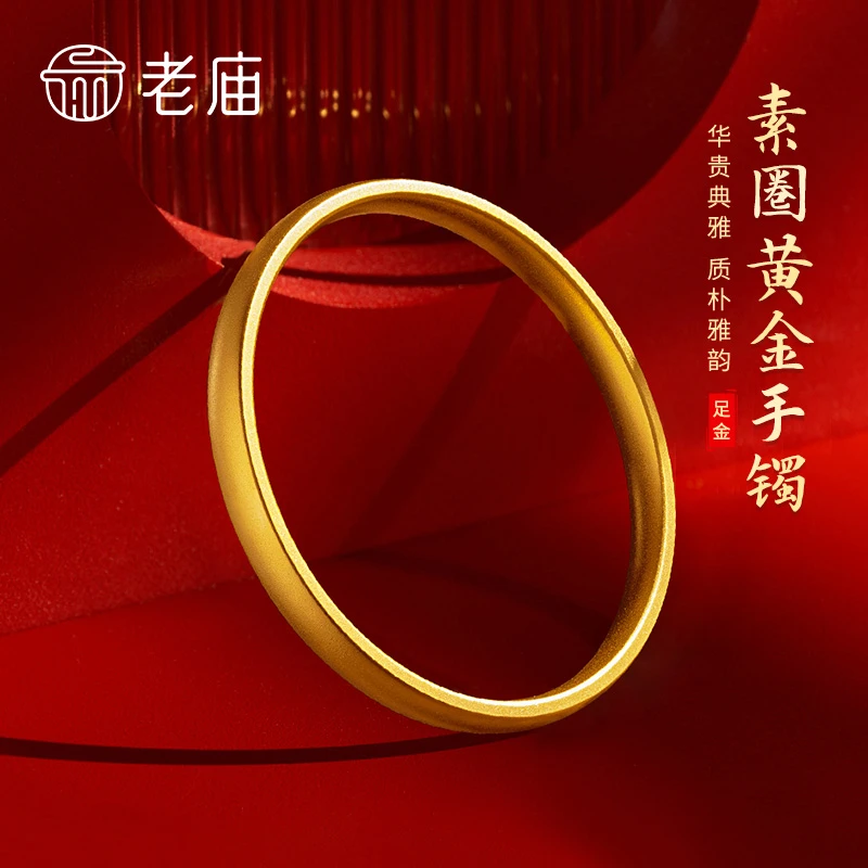 老庙黄金手镯足金素圈泥鳅背宽面金镯子送老婆妈妈生日节日礼物