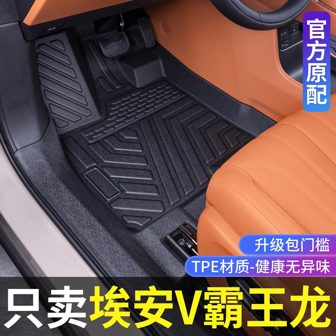 适用广汽埃安V霸王龙脚垫全包围20-24款埃安Vplus专用TPE汽车脚垫