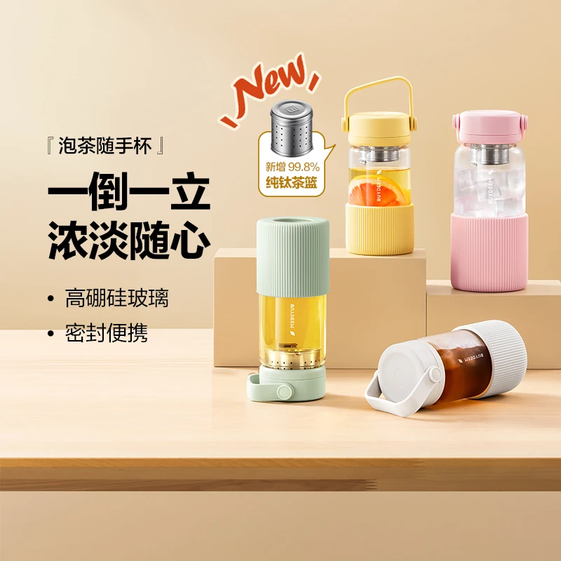 【钛茶篮】北鼎玻璃杯泡茶随手杯茶水分离泡茶杯高硼硅玻璃杯女水杯