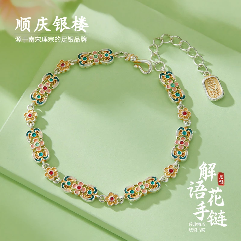 足银珐琅手链 顺庆银楼【解语花手链】描金珐琅蒲扇花银手链国风